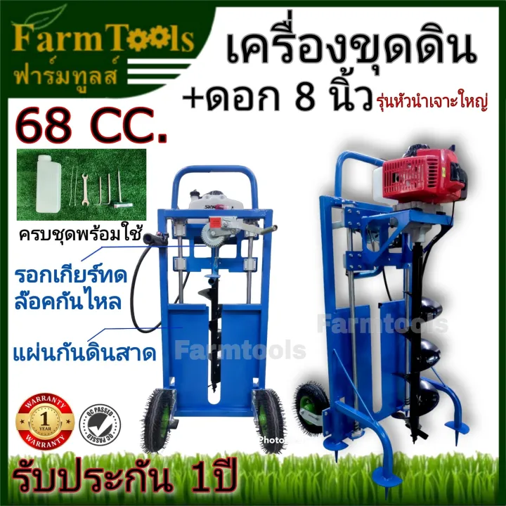 เครื่องเจาะดิน SKYLINE 68cc พร้อมโครงล้อรอกเกียร์ทด ดอก 8 นิ้ว