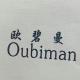 Oubiman