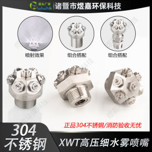 Vòi Phun Phun Sương Nước Mịn Phòng Cháy Chữa Cháy Cao Áp Bằng Thép Không Gỉ Loại Xwt Vòi Phun Nhiều Đầu Kiểu Ô Siêu Mịn Dạng Ly Tâm