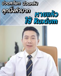 รูเซี่ยมพลัส Ruxium Plus UC-II บำรุงกระดูก อาหารเสริมไขข้อเข่าอักเสบ 2กล่องใหญ่แถม 1 กล่องเล็ก รวม23 แคปซูล (ของแท้100%)