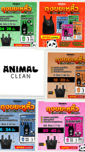 ถุงขยะแพนด้า แบบมีหูหิ้ว หูผูก เหนียว ทนทาน ไร้กลิ่น ได้มาตราฐาน ราคาคุ้มค่าและคุณภาพดี มีทั้งหมด 4 ขนาดให้เลือก