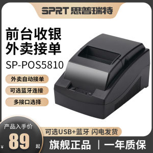 SPRT SPRT SPRT Pos5810 Thermal Printer 58mm Meituan Take-out Order Bluetooth Automatic Order Receiving Single-Machine Front Desk Intelligent Shopkeeper Cashier Receipt-Machine Dining Order Printer