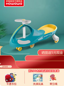 Howawa Good Doll Baby Swing Car Anti-Rollover Adult Can Sit Mute Universal Wheel Baby Niuniu Luge