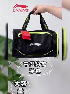 Li-Ning | Waterproof Wet Dry Separation Swimming Bag