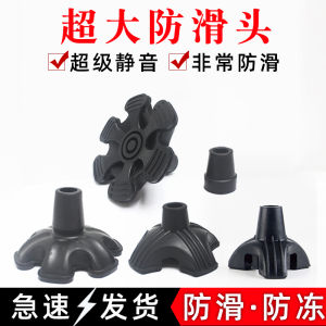 Quiet Underarm Double Cane Rubber Head Anti-slip Foot Pad Four Leg Cover Corner Rain Umbrella Cane Stool Hiking Stick Base