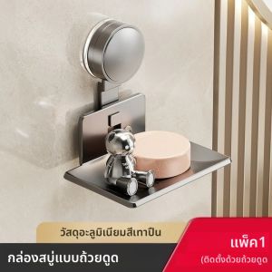 ไม่จําเป็นต้องเจาะจานสบู่ห้องน้ําแบบดูด กล่องสบู่ ท่อระบายน้ําติดผนัง ที่เก็บของในห้องน้ํา กล่องสบู่ ชั้นวางของ ที่เก็บของในห้องครัว