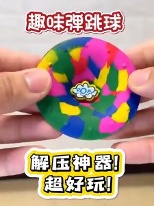 ของเล่นผู้ใหญ่ บอลเด้ง ตีกลับ โยนมันลง มันจะเด้ง