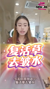 New Me AgelessLift Essence Toner 复活草去皱水
