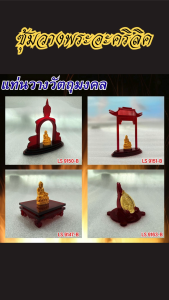 ฐานวางพระพุทธรูปอะคริลิค ลายศาลเจ้าจีน/แท่นวางเหรียญ/ลายพระพุทธเจ้า/ฐานรองพระ ราคาคุ้มค่า จัดส่งเร็วทันใจ เก็บเงินปลายทาง ผลิตในไทย