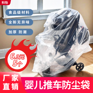 Transparent Plastic Baby Stroller Cover Dustproof Waterproof Child Pushchair Protective Case Greyout Storage Bag Gift Bag