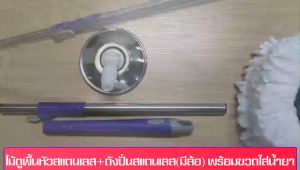 ชุดเป้าหมายม็อบถูพื้น ไม้ถูพื้น Spin Mop และ ชุดถังปั่น การดำเนินชีวิตที่มีปะ๋ยกเลือด