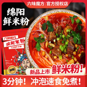 Authentic Sichuan Specialty Mianyang Vermicelli Luwei Magic Cube with Spicy Beef And Cooked Peas Fine Rice Noodles in Cup