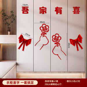 Wedding Decor Full Set Butterfly Knot Stickers Happy Couple New Home Decoration PVC Material Festive Celebration Supplies