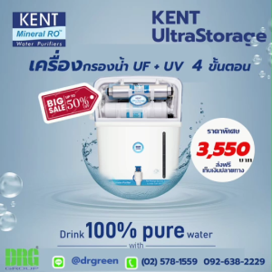 🚨Dr. Green Energy💦เครื่องกรองน้ำ UF + UV 4 ขั้นตอน 💦 KENT Ultra Storage | 🔥โปรพิเศษเฉพาะช่วงนี้ 3550 บาท | ส่งฟรี | เก็บเงินปลายทางได้