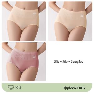 MiiOW | กางเกงชั้นในผ้าฝ้ายแท้เอวสูงสำหรับผู้หญิงในช่วงมีประจำเดือน กางเกงชั้นในป้องกันรั่วไหล กางเกงขายาวทรงบาน กางเกงขายาวผ้าไนลอน