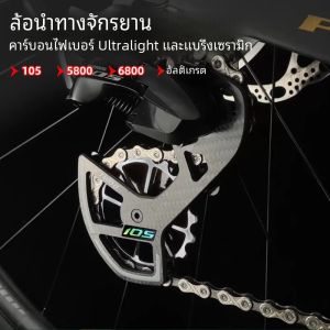 Ltwoo รอกเซรามิก คาร์บอนไฟเบอร์สำหรับจักรยาน รอกล้อหลังสำหรับ Shimano 105/UT/Ultegra/Dura Ace