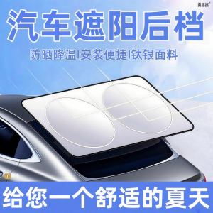 Titanium Silver Non-Light-Permeable Car Sunshade Rear Windshield Sun Protection Board Light-Blocking Curtain Window Heat Insulation