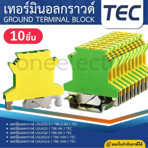 TEC Ground Terminal Block เทอร์มินอลกราวด์ สีเขียว/เหลือง USLKG2.5 USLKG5 USLKG6 USLKG10 USLKG16