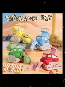 Cctoys DIY รถก่อสร้างเด็ก/หญิง เสริมทักษะ รถวิศวกรรม ของเล่น คุณภาพเคมี
