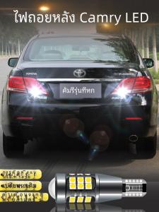 หลอดไฟกลับ LED สำหรับ Toyota Camry รุ่นที่ 6 วันที่ 06-11 ช่วงเวลานั้น 08 ความสว่างเกินไป 09 รุ่น Robber 07 หลอดไฟกลับ