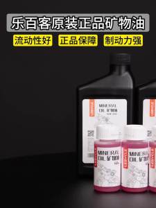 LEBYCLE | Dầu Phanh Xe Đạp LEBYCLE 500ML 60ML MTB Dầu Khoáng Dùng Cho Phanh Đĩa Thủy Lực Phụ Kiện Bảo Dưỡng Xe Đạp