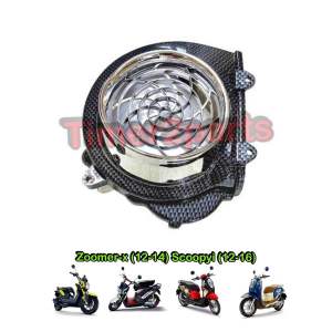 ครอบใบพัด เคฟล่าเงิน Zoomer (12) Scoopyi (12) ของแต่ง มอเตอร์ไซค์