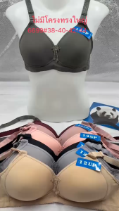 เสื้อในไม่มีโครง ทรงใหญ่ไซด์ใหญ่ 3ตะขอ ผ้าลื่นผ้าดี ใส่สบาย 6699#38-44