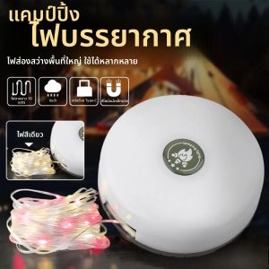 ไฟแคมป์ปิ้ง LED แบบชาร์จได้ 32.8 ฟุต 4-in-1 พร้อมที่เก็บแบบพกพา ไฟประดับตกแต่ง 8 โหมด สำหรับใช้ภายในและภายนอกอาคาร เหมาะสำหรับเทศกาลคริสต์มาส