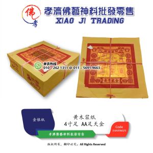 孝濟神料 黄木浆纸 4寸足 AA足天金 Joss Paper 4" AA Gold Yellow Wood Pulp Paper