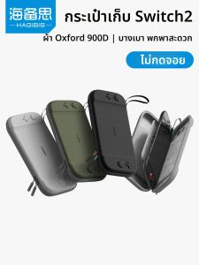 Hagibis | Switch 2 Protective Case & Storage Bag