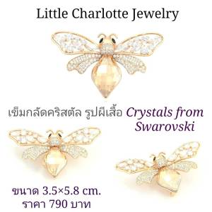 เข็มกลัดคริสตัล Crystals from Swarovski รูปผีเสื้อ