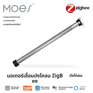 MOES Tuya อัตโนมัติสมาร์ท Zigbee Roller Shade ผ้าม่านมอเตอร์สําหรับ 38 มม.รีโมทคอนโทรลทํางานร่วมกับ Smart Life Alexa Google Home