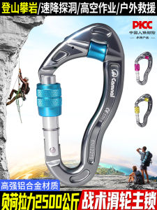 Canylock Tactical Pulley Wear-Resistant Rope Main Lock Outdoor Climbing Rescue Rock Climbing Equipment Main Lock Fast Hang