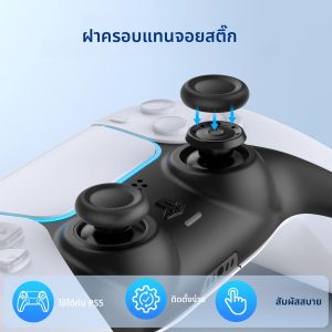 ฝาครอบอะไหล่จอยสติ๊ก IINE สำหรับคอนโทรลเลอร์ PS5 ติดตั้งง่าย