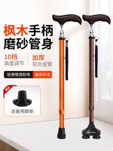 ไม้กีบขวางเดินสำหรับผู้สูงอายุ เรือนำทางไม้แขวนรูปตัว T น้ำหนักเบา กันลื่น 4 ขา ไม้กีบขวางเดินแบบพกพาได้ เหมาะกับทั้งชายและหญิง