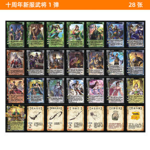 Three Kingdoms General Kill Expansion Pack Full Set Ten Year New Service Zhang Feng Cao Mao Guan Ning Jin Sima Yan Zhou Xuan Yin Lady