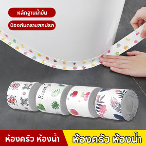 มีกาวในตัว เทปสติกเกอร์ PVC เทปปิดขอบ กันความชื้น สําหรับติดมุมอ่างล้างจาน ห้องน้ํา ห้องครัว คละลาย เหนียวทน