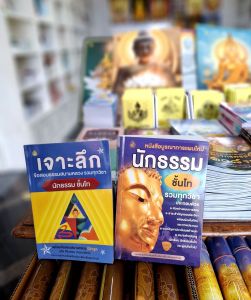 ชุด หนังสือเรียนนักธรรม บูรณาการแผนใหม่นักธรรม ชั้นโท รวมทุกวิชา + เจาะลึกนักธรรมชั้นโท