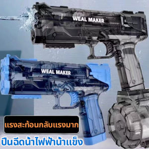 ส่งภายใน24ชม ปืนฉีดน้ำสงกรานต์550ml ปืนฉีดน้ำ ปืนฉีดน้ำไฟฟ้า ปืนฉีดน้ำใหญ่ๆ ปืนฉีดน้ำเด็ก ปืนฉีดน้ำของเด็ก ของเล่นเด็ก ปืนฉีดเด็ก ของขวัญว ปืนฉีดน้ำของเล่น ของเล่นเด ปืนฉีดน้ำเด็กสงกรานต์ ของเล่นสำหรับเด็ก water gun