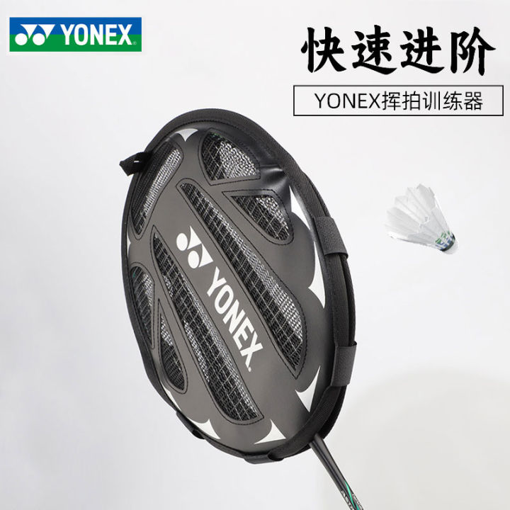 YONEX Badminton Racket Resistance Head Cover Training Strength Training ...