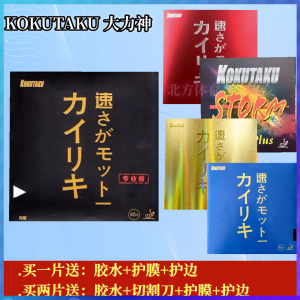 KOKUTAKU Sponge Inner Energy Table Tennis Racket Rubber Cover Anti-Gum Foam Ball Skin High Quality Sports Fitness Fans Supplies