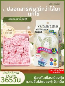 Yinian | Moisture Proof Mould Resistant Odor Eliminating Insect Repellent Cockroach Preventing Cedar Balls