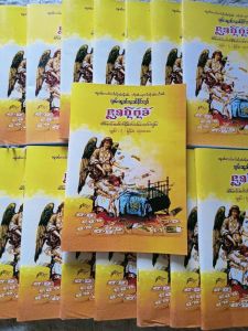 အိမ်မက်1000ကျမ်းစာအုပ်အဝါရောင်4ဘာသာ76မျက်နှာตำราฝันพม่าตำราฝันโบราณเล่มสีเหลืองมีแปลไทยตำราฝันพม่า ไทยใหญ่ ไทย เลขท้าย2ตัว3ตัว4ภาษา76หน้า