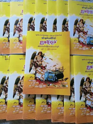 အိမ်မက်1000ကျမ်းစာအုပ်အဝါရောင်4ဘာသာ76မျက်နှာตำราฝันพม่าตำราฝันโบราณเล่มสีเหลืองมีแปลไทยตำราฝันพม่า ไทยใหญ่ ไทย เลขท้าย2ตัว3ตัว4ภาษา76หน้า