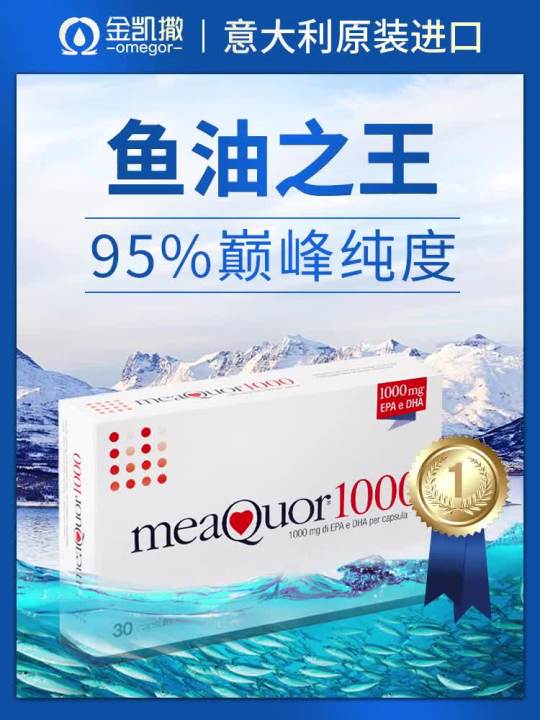 金凯撒鱼油95%高纯度深海-3中老年呵护心脑血管DHA+EPA胶囊 Cardiovascular and cerebrovascular health of middle-aged and elderly people