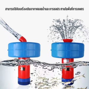 น้ำพุโซลาเซลล์ ปั้มน้ำพุโซล่าเซลล์ ปั้มออกซิเจนเพาะเลี้ยงสัตว์น้ำ บ่อเลี้ยงปลา น้ำพุ ปั้มน้ำแนวนอน และสามารถแปลงเป็นปั๊มน้ำ เครื่องปั๊มน้ำ ปั๊มน้ำลอยน้ำ 750W สายไฟ 15 เมตร ทุ่นลอยน้ำพุ น้ำพุ ปั๊มน้ำพุบ่อปลา น้ำพุในบ่อปลา น้ำพุ ลอยน้ำ น้ำพุพลังแสง ปั๊มน้ำพ