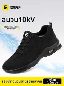 GUYISA | Mens Insulating Safety Shoes 10kv Breathable Crush-Resistant Puncture-Proof Wear-Resistant Lightweight