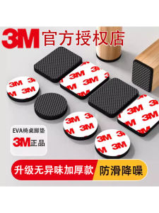 3M Thickened Noise Reduction Chair Foot Pads Sofa Bed Table Leg Protectors Anti-slip Wear-resistant Collision Avoidance