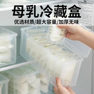 Breast Milk Freezing Storage Box Refrigerator Milk Preservation Container Home Storage Organizer Food Grade Material