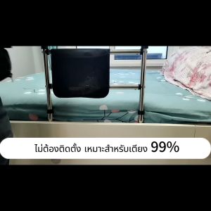 ส่งของในไทย ราวเตียงพยุงตัวช่วยลุก วัสดุสแตนเลส มีกระเป๋าเก็บตาข่ายราวกั้นเตียง สำหรับผู้สูงอายุผู้ป่วยผู้มีน้ำหนักมาก